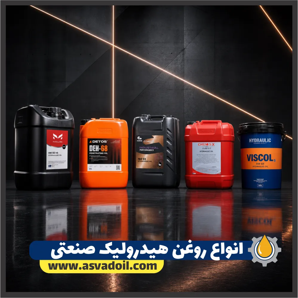 انواع روغن هیدرولیک صنعتی