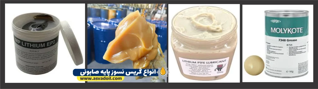 انواع گریس نسوز پایه صابونی