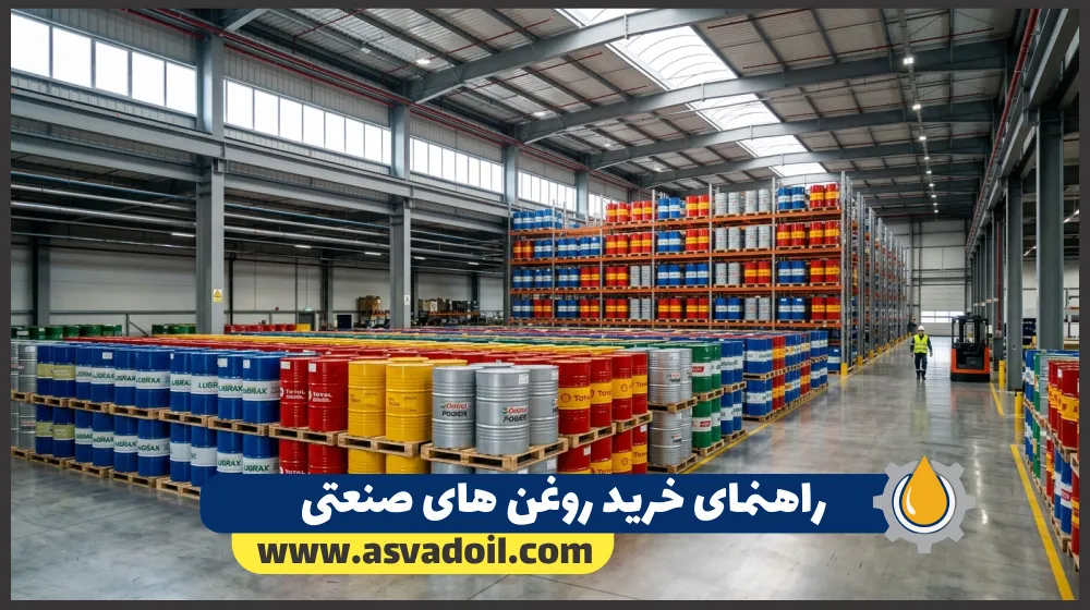 راهنمای خرید روغن های صنعتی