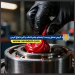 گریس صنعتی چیست؟ راهنمای جامع انتخاب و کاربرد انواع گریس