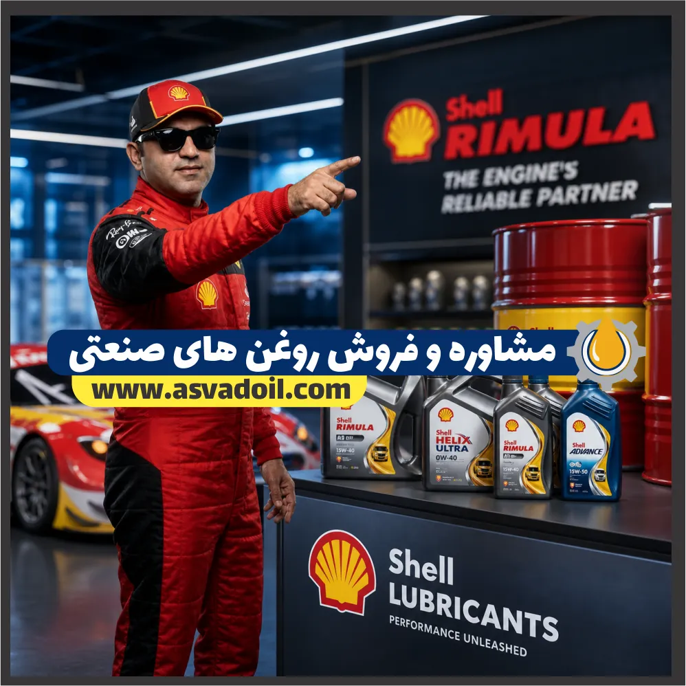 مشاوره و فروش روغن های صنعتی