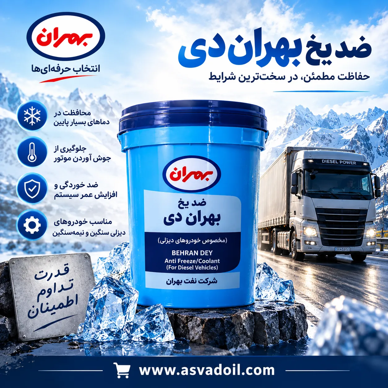 ضد یخ بهران دی