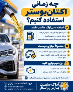 چه زمانی از اکتان بنرین استفاده کنیم
