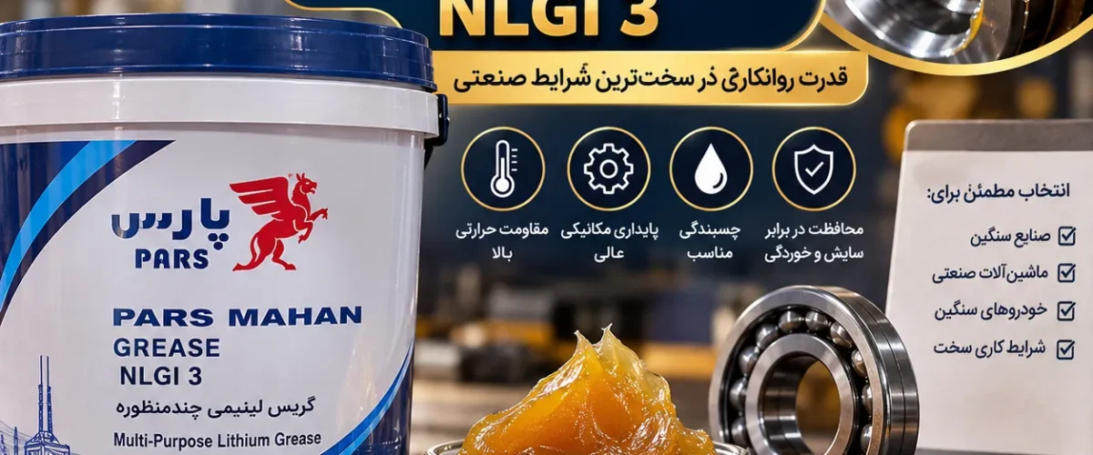 گریس پارس ماهان