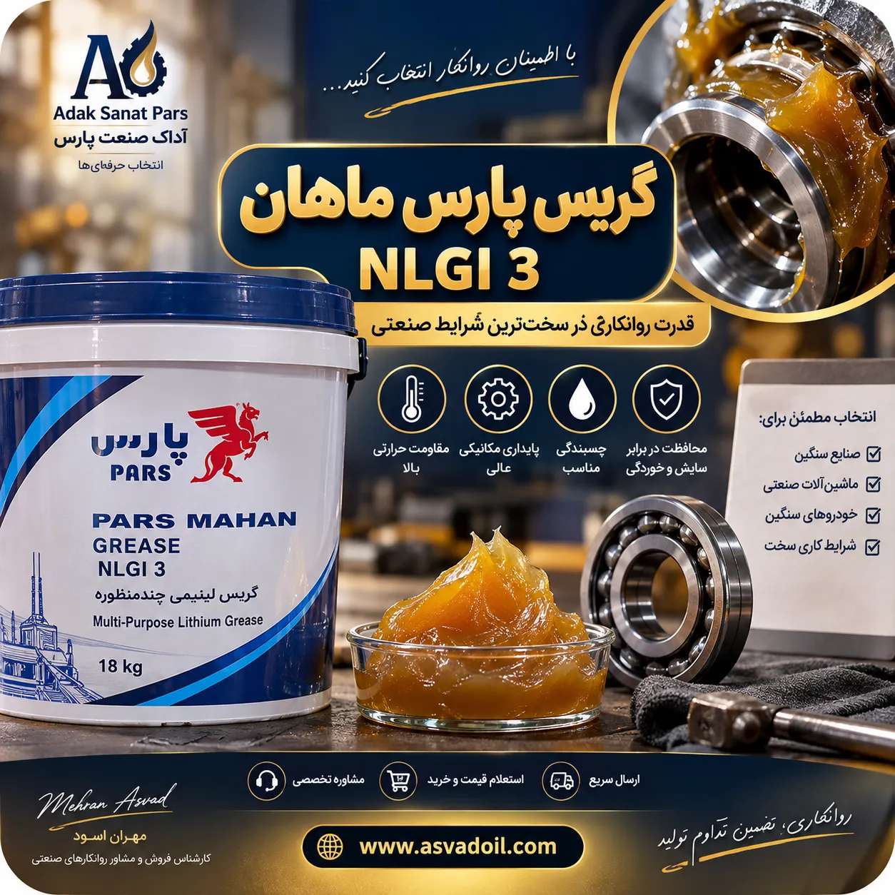 گریس پارس ماهان